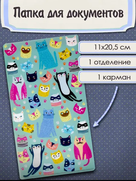 Феникс+ Папка для документов 11х20,5см