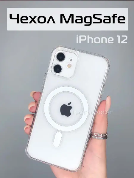 HAPPYGADGET Чехол на iPhone 12 айфон прозрачный MagSafe