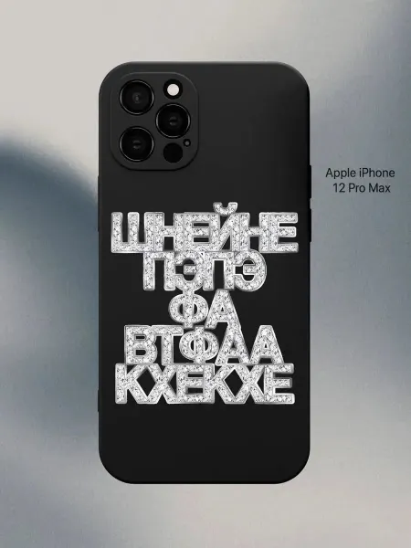 PANCASE Чехол на iPhone 12 Pro Max мем