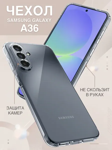 Samsung Чехол на A36 5G прозрачный силиконовый