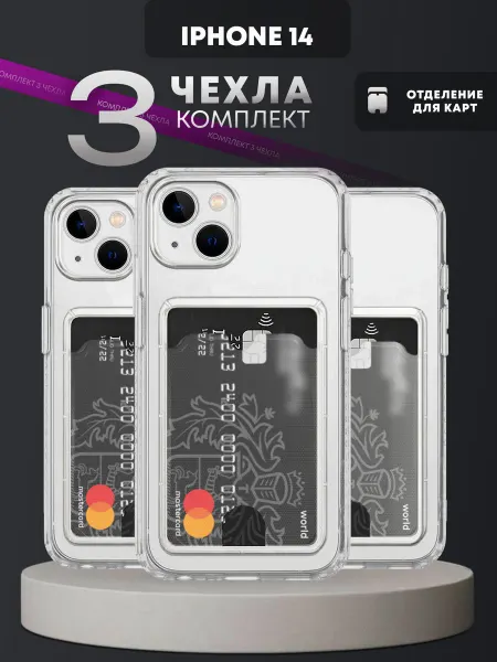 MustHaveCase Чехол на iPhone 14 с картой. Комплект 3 чехла