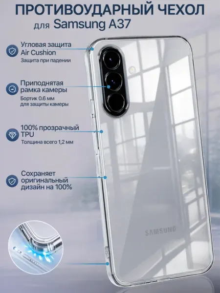 Apple Чехол на Samsung Galaxy A37 5G прозрачный силиконовый