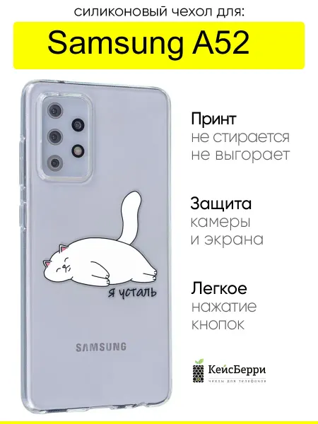 КейсБерри. Чехол для Samsung Galaxy A52 A52s 5G, серия Clear