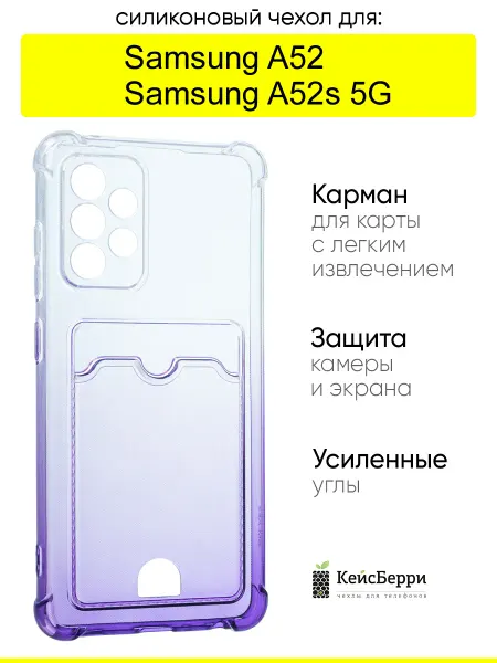 КейсБерри. Чехол для Samsung Galaxy A52 A52s 5G, серия Gradient color