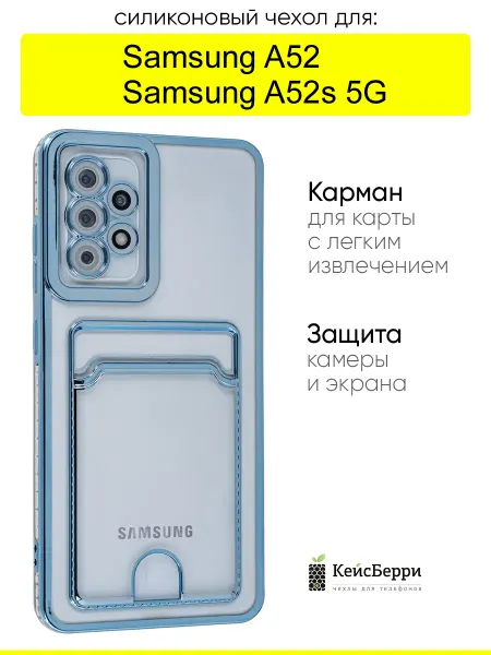 КейсБерри. Чехол для Samsung Galaxy A52 A52s 5G, серия Metallic rim