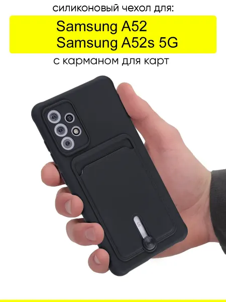 КейсБерри. Чехол для Samsung Galaxy A52 A52s 5G, серия Pocket