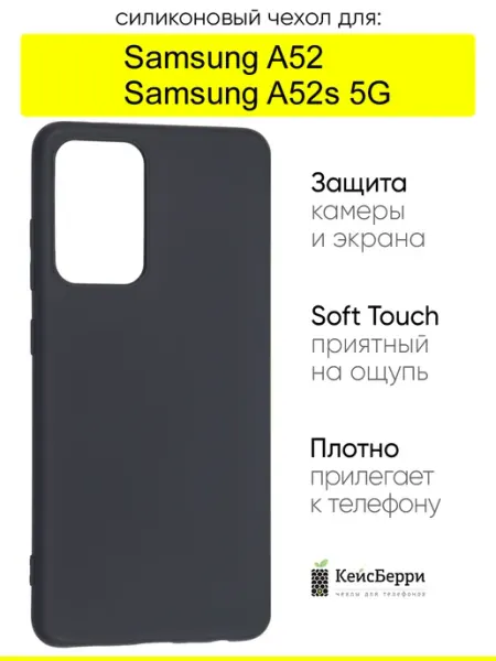 КейсБерри. Чехол для Samsung Galaxy A52 A52s 5G, серия Soft
