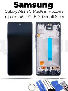 Дисплей для Samsung A536B Galaxy A53 5G в рамке + тачскрин (черный)(Small Size) (OLED)