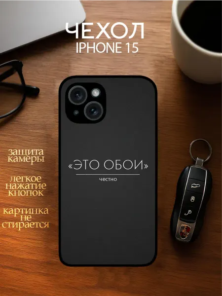 YOUR CASE STUDIO Чехол на Айфон 15 с принтом Обои