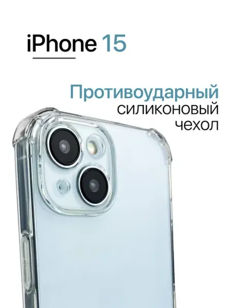 Eagle Cases Чехол на iphone 15 Прозрачный с углами