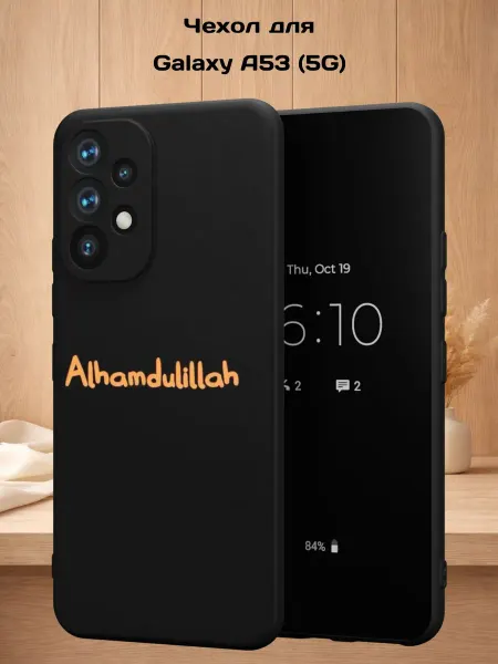 Case Style Чехол на Samsung A53 5G с принтом надпись Alhamdulillah