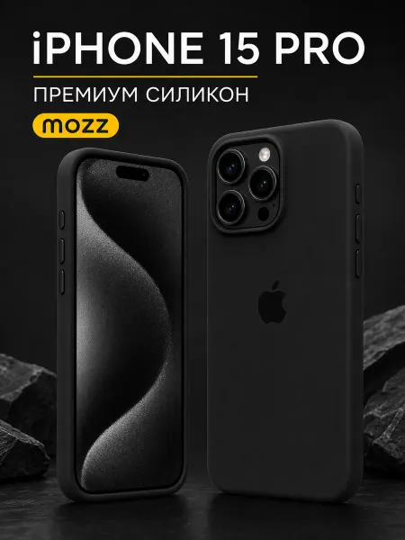 MOZZ Чехол на iPhone 15 Pro