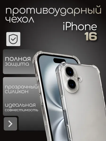 YUMEE CASE Чехол на iPhone 16 прозрачный с защитными углами