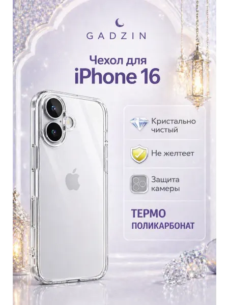 Чехол для iPhone 16 Термо Поликарбонатовый