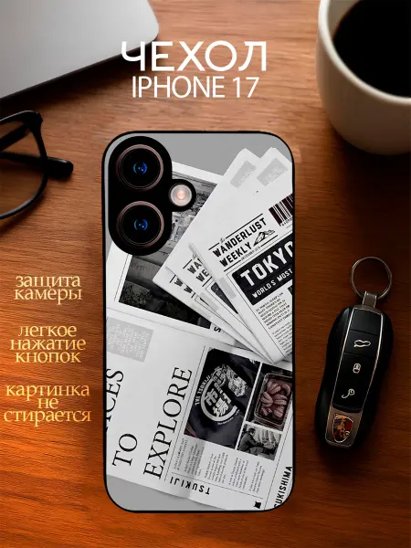 YOUR CASE STUDIO Чехол на Айфон 17 с принтом Газеты
