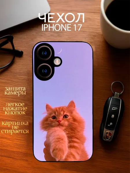 YOUR CASE STUDIO Чехол на Айфон 17 с принтом Котенок