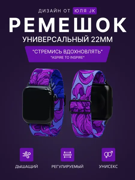 Tune In Ремешок 22 мм для смарт часов универсальный