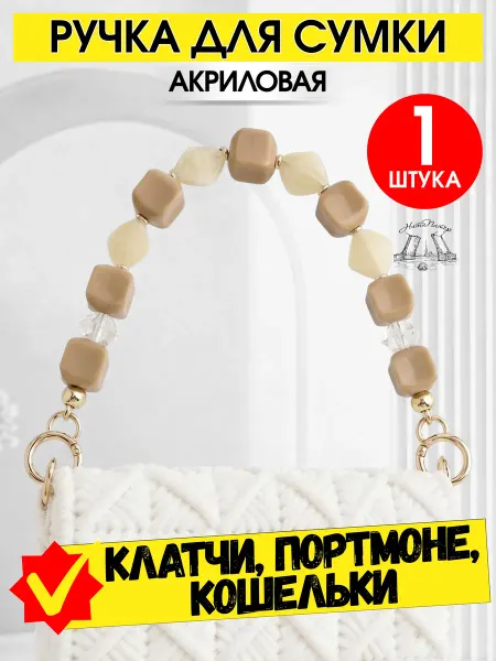 НитиПитер Ручка для элегантной сумки 34,5 см на кольцах-карабинах