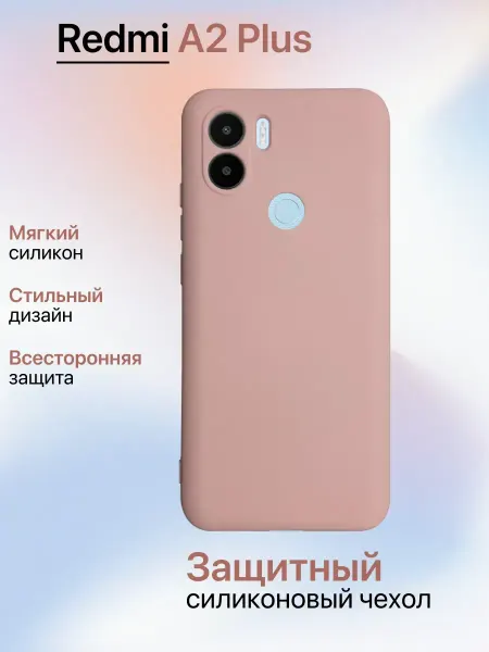 INFINITE Чехол на Redmi A2 PLUS противоударный