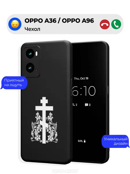 Чехол-Мания Православный чехол на OPPO A36 OPPO A96 Крест