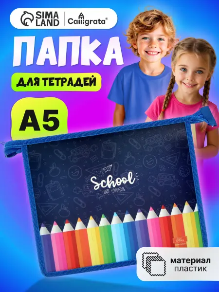 Calligrata Папка детская школьная для тетрадей A5 на молнии