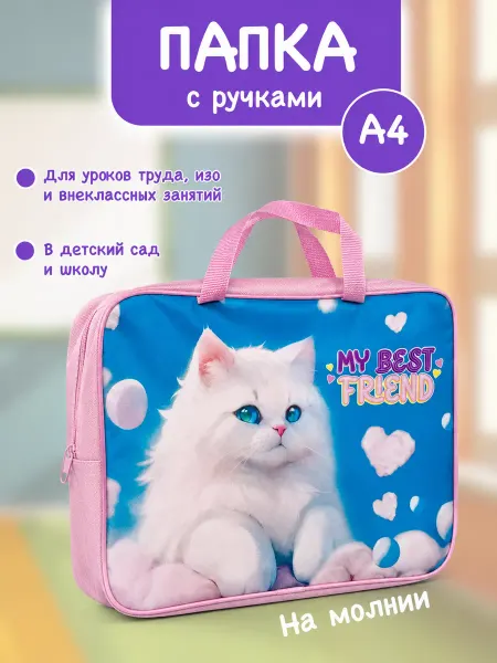 Bstore Папка с ручками а4 для изо и труда в школу