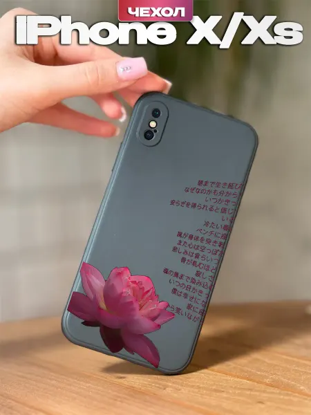 PBl store Чехол на iPhone X и XS с принтом Лотос