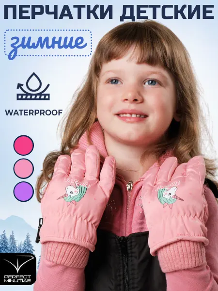 KimLin Kids&Junior Перчатки зимние для девочки, непромокаемые теплые
