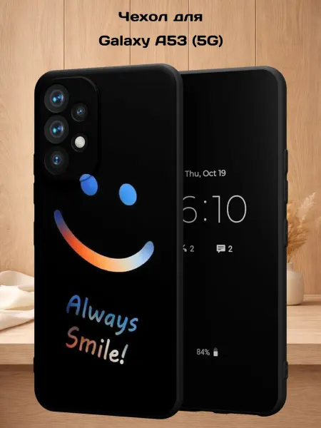 Case Style Чехол на Samsung A53 5G с принтом Смайл