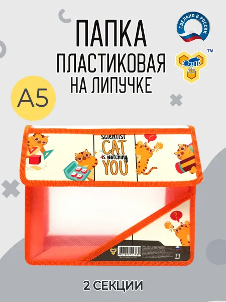 ПЧЕЛКА Папка для тетрадей А5 на липучке, клапан + уголок