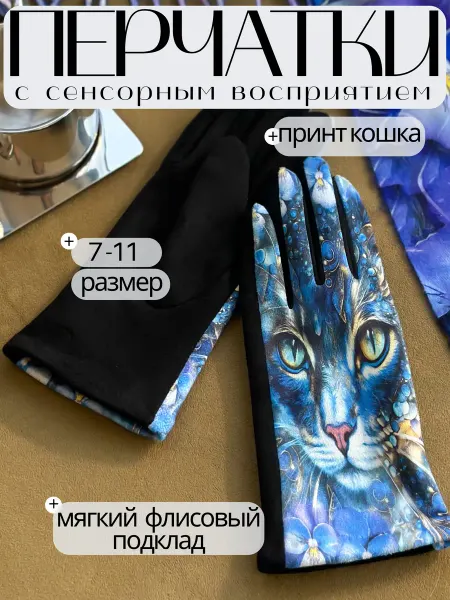 A.B.Store Перчатки теплые сенсорные