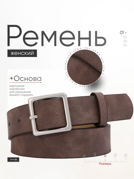 RichBind Ремень нубук темно коричневый