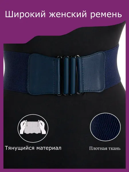 Starshop Пояс широкий