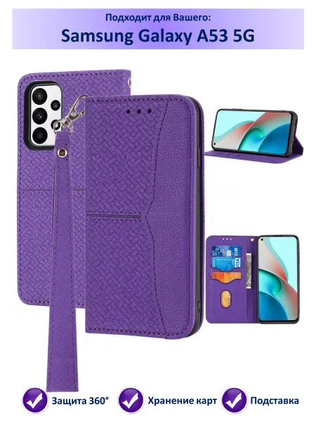 SmartMart Чехол книжка с ремешком для Samsung Galaxy A53 5G