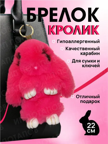 Женский брелок мягкая игрушка заяц пурпурного цвета