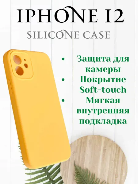Чехол на iPhone 12
