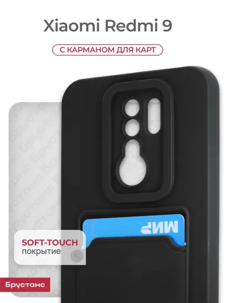 Redmi Чехол на 9
