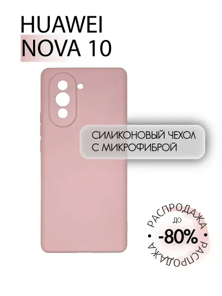 YUMEE CASE Чехол на Huawei Nova 10 противоударный