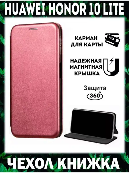 Чехол телефон Чехол на huawei honor 10 lite книжка хонор 10 лайт hry-lx1