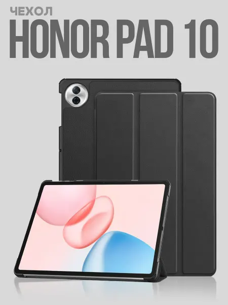 О'кейси Чехол для планшета Honor Pad 10