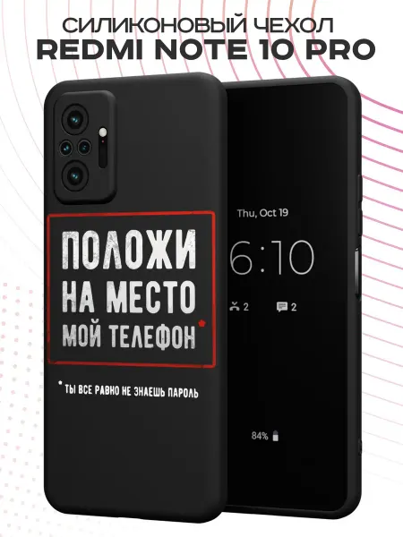 PBl store Чехол на Redmi Note 10 Pro с принтом Надпись