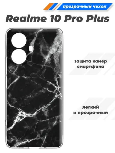 SuperPrint Прозрачный чехол для Realme 10 Pro Plus