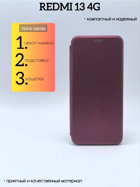 SALMAN COVERS Чехол книжка на Xiaomi Redmi 13 4G подставка