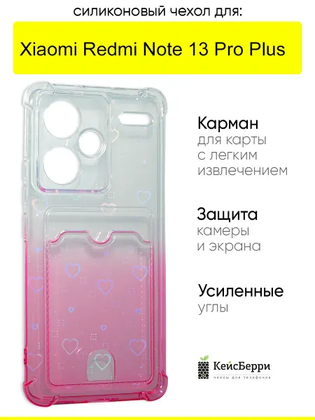 КейсБерри. Чехол на Xiaomi Redmi Note 13 Pro Plus, серия Card Case