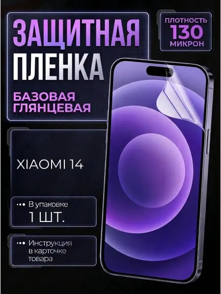Smobile Защитная пленка на Xiaomi 14