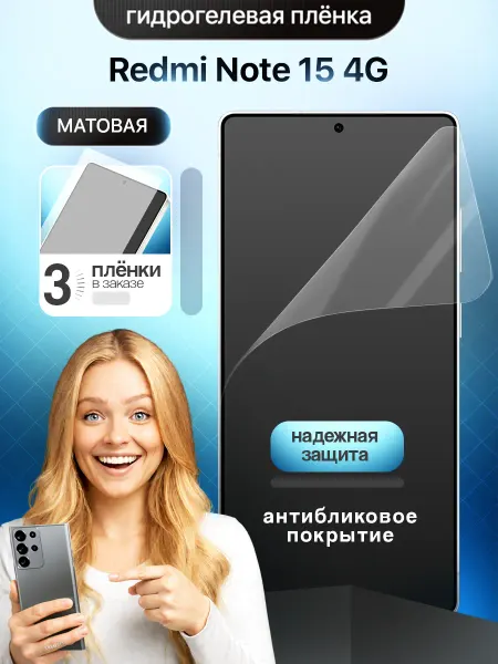 ЗащитиГаджет Гидрогелевая защитная пленка на Redmi Note 15 4G