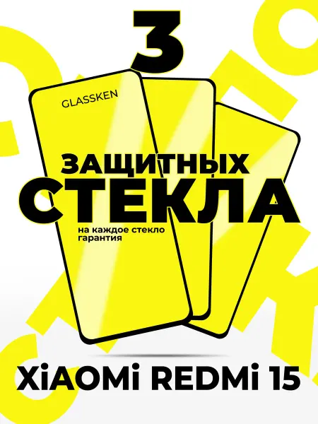Glassken Защитное стекло на Xiaomi Redmi 15