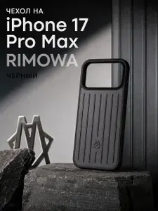 ЧИНХО Чехол для iPhone 17 pro max Rimowa