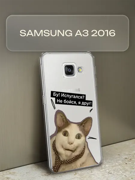 Samsung Чехол на Galaxy A3 2016 мем