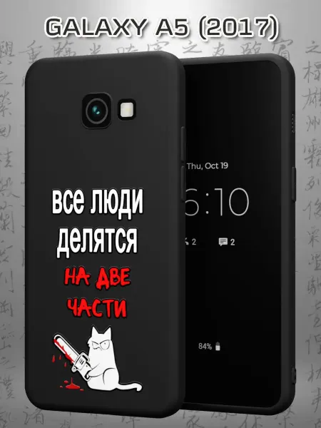 Case Маркет Чехол на Samsung A5 2017 с принтом НА ДВЕ ЧАСТИ